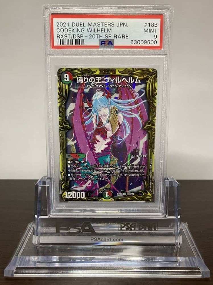 デュエルマスターズ - 偽りの王ヴィルヘルム 偽りの王 ヴィルヘルム(DMR07 S5/S5) | デュエル・マスターズ